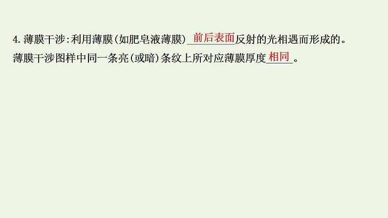 人教版高考物理一轮复习第13章光电磁波相对论第2讲光的波动性电磁波相对论课件05