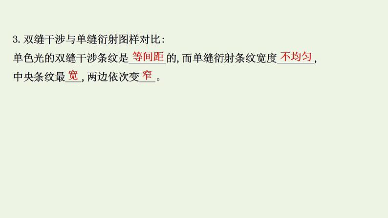 人教版高考物理一轮复习第13章光电磁波相对论第2讲光的波动性电磁波相对论课件07