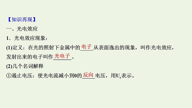 人教版高考物理一轮复习第15章波粒二象性原子结构原子核第1讲波粒二象性课件03