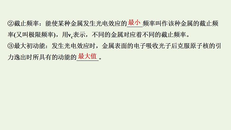 人教版高考物理一轮复习第15章波粒二象性原子结构原子核第1讲波粒二象性课件04