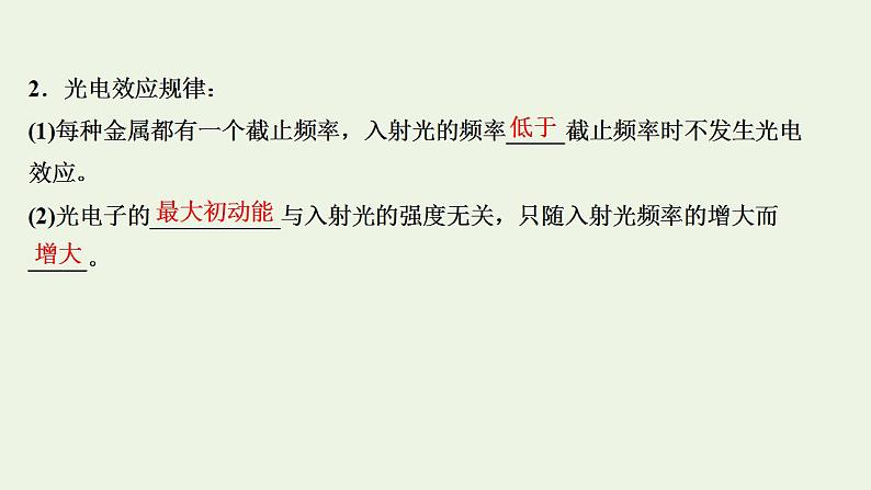 人教版高考物理一轮复习第15章波粒二象性原子结构原子核第1讲波粒二象性课件05