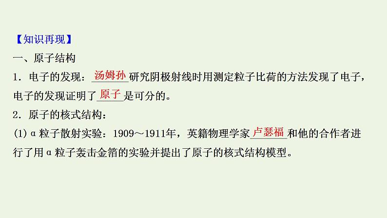 人教版高考物理一轮复习第15章波粒二象性原子结构原子核第2讲原子结构氢原子光谱课件03