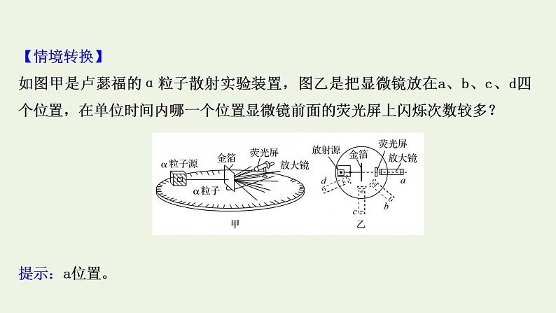 人教版高考物理一轮复习第15章波粒二象性原子结构原子核第2讲原子结构氢原子光谱课件06