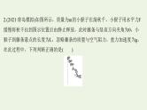 高考物理一轮复习课时作业18动量动量定理课件