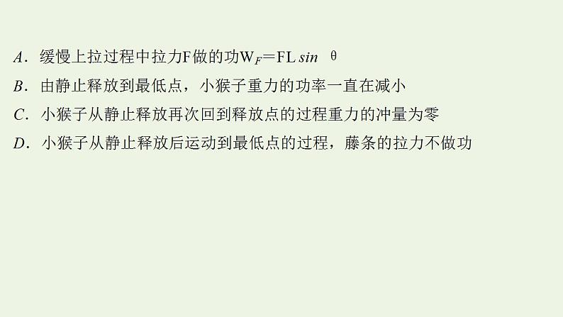 高考物理一轮复习课时作业18动量动量定理课件05