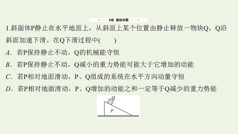 高考物理一轮复习课时作业19动量守恒定律及其应用课件02