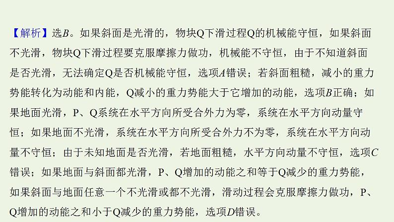 高考物理一轮复习课时作业19动量守恒定律及其应用课件03