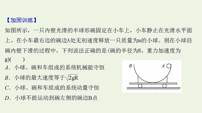 高考物理一轮复习课时作业19动量守恒定律及其应用课件04