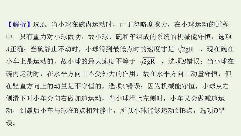 高考物理一轮复习课时作业19动量守恒定律及其应用课件05