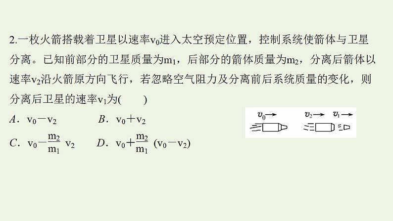 高考物理一轮复习课时作业19动量守恒定律及其应用课件06