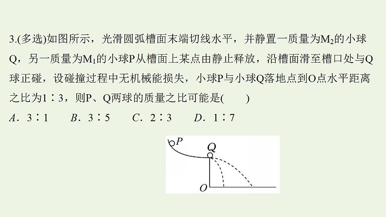 高考物理一轮复习课时作业19动量守恒定律及其应用课件08