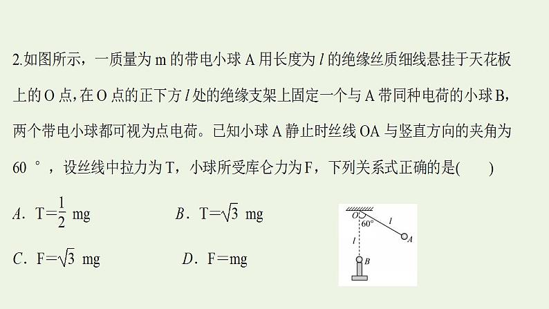 高考物理一轮复习课时作业20库仑定律电场力的性质课件04