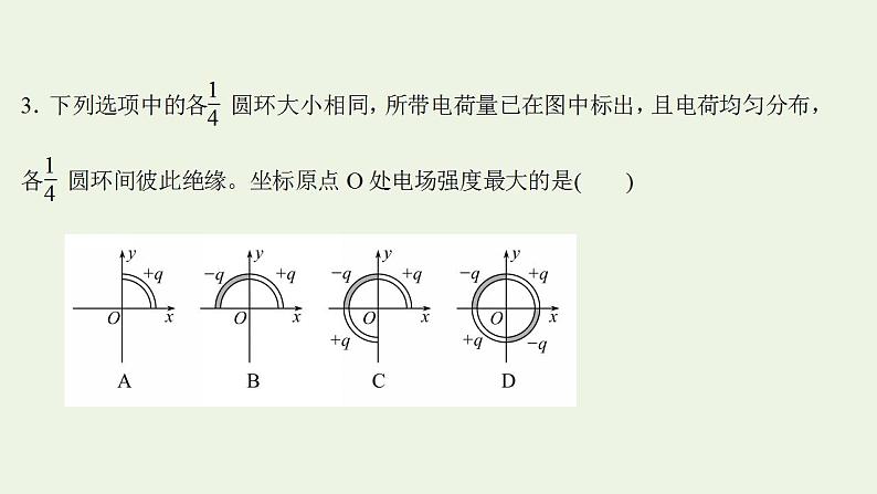 高考物理一轮复习课时作业20库仑定律电场力的性质课件06