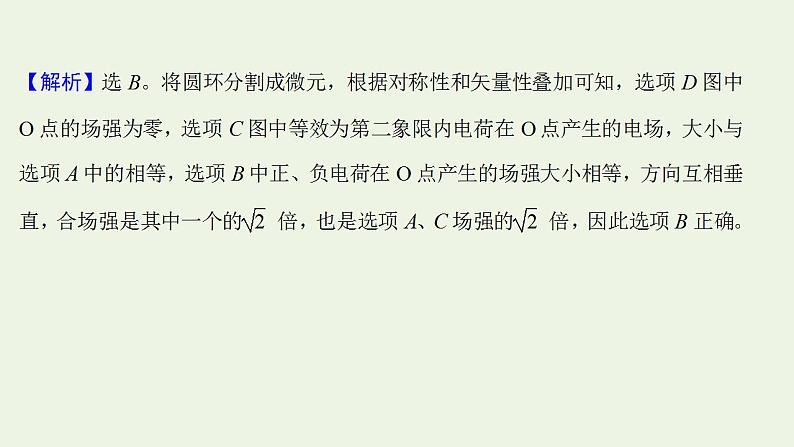 高考物理一轮复习课时作业20库仑定律电场力的性质课件07