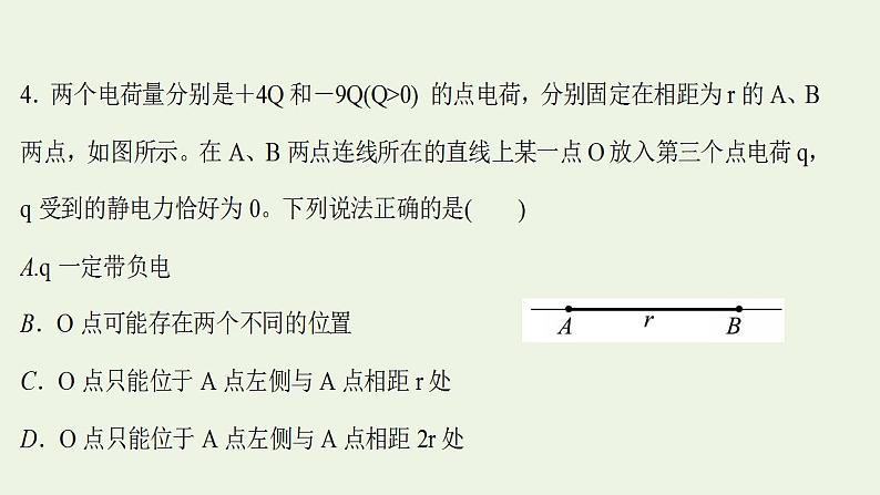 高考物理一轮复习课时作业20库仑定律电场力的性质课件08