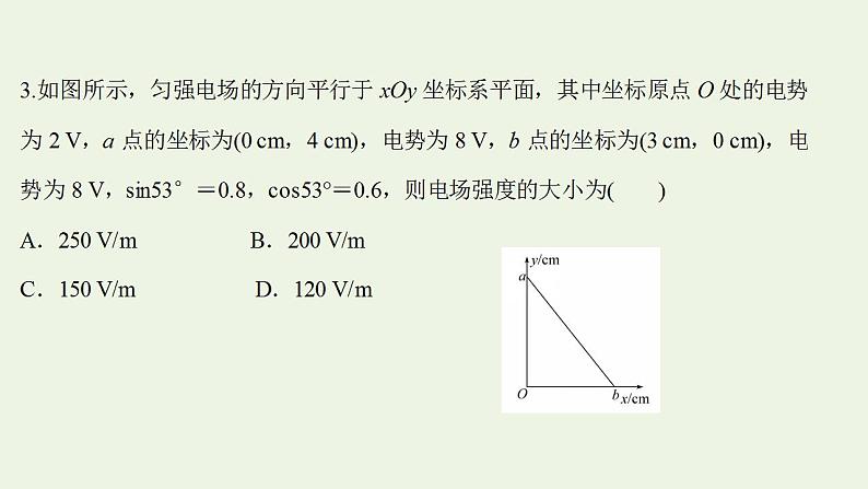 高考物理一轮复习课时作业21电场能的性质课件第6页