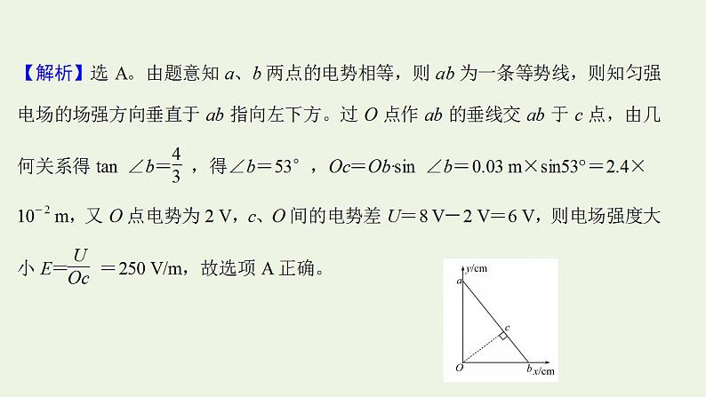 高考物理一轮复习课时作业21电场能的性质课件第7页