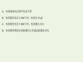 高考物理一轮复习课时作业22电容器与电容带电粒子在电场中的运动课件