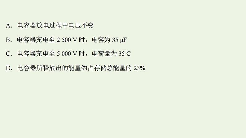 高考物理一轮复习课时作业22电容器与电容带电粒子在电场中的运动课件03