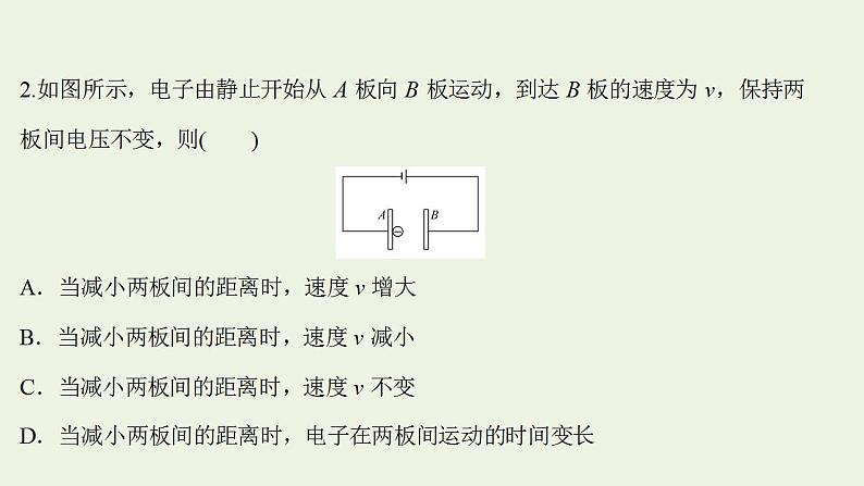 高考物理一轮复习课时作业22电容器与电容带电粒子在电场中的运动课件05