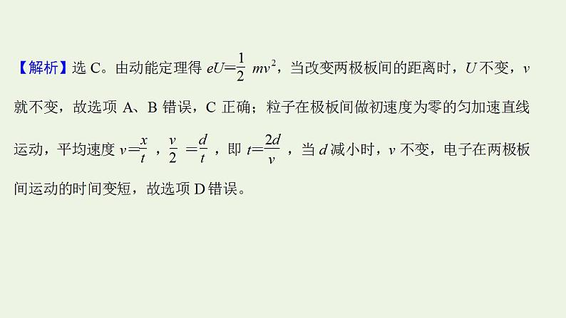 高考物理一轮复习课时作业22电容器与电容带电粒子在电场中的运动课件06