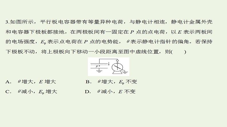 高考物理一轮复习课时作业22电容器与电容带电粒子在电场中的运动课件07