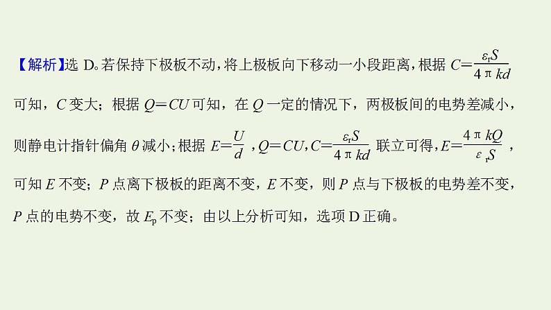 高考物理一轮复习课时作业22电容器与电容带电粒子在电场中的运动课件08