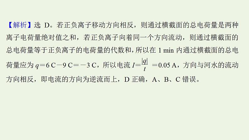 高考物理一轮复习课时作业23电流电阻电功及电功率课件03