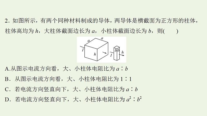 高考物理一轮复习课时作业23电流电阻电功及电功率课件04