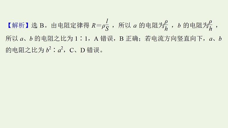 高考物理一轮复习课时作业23电流电阻电功及电功率课件05