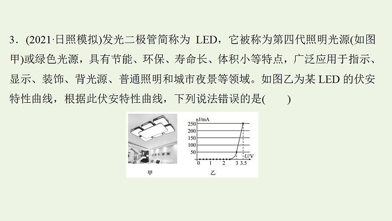 高考物理一轮复习课时作业23电流电阻电功及电功率课件06