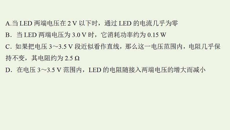 高考物理一轮复习课时作业23电流电阻电功及电功率课件07