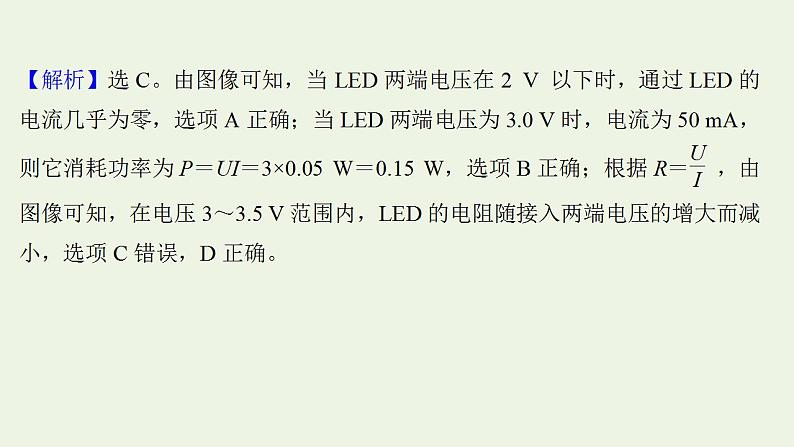 高考物理一轮复习课时作业23电流电阻电功及电功率课件08