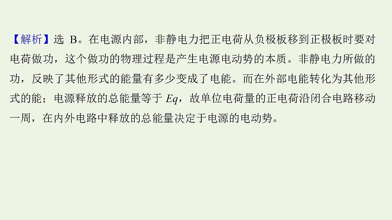 高考物理一轮复习课时作业24电路电路的基本规律课件03