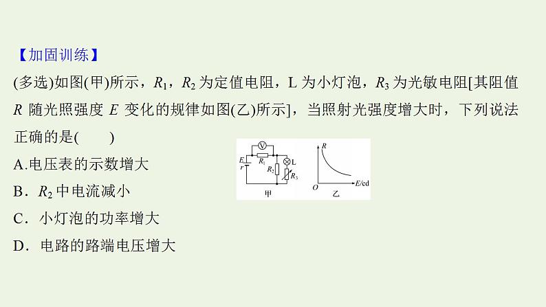 高考物理一轮复习课时作业24电路电路的基本规律课件06