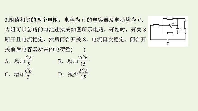 高考物理一轮复习课时作业24电路电路的基本规律课件08