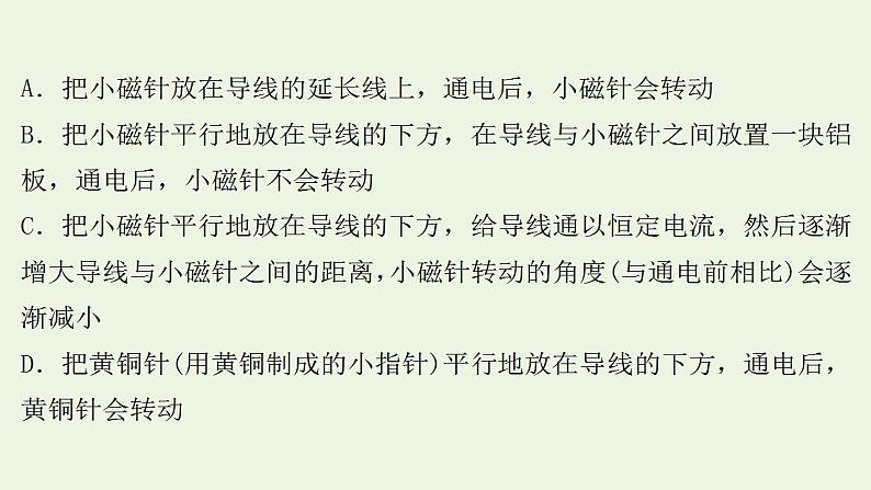 高考物理一轮复习课时作业25磁场及其对电流的作用课件03