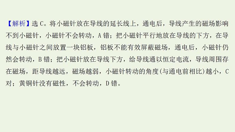 高考物理一轮复习课时作业25磁场及其对电流的作用课件04