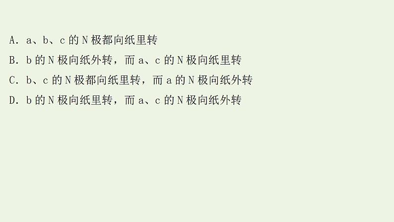 高考物理一轮复习课时作业25磁场及其对电流的作用课件06