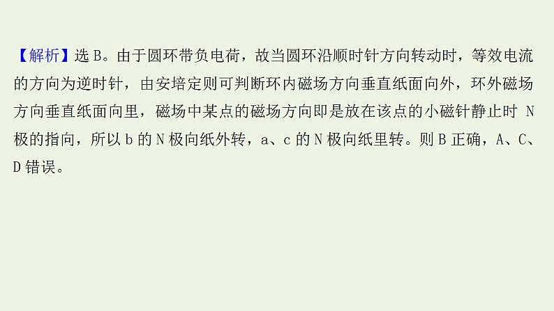 高考物理一轮复习课时作业25磁场及其对电流的作用课件07