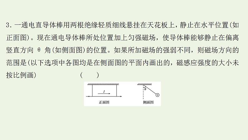 高考物理一轮复习课时作业25磁场及其对电流的作用课件08