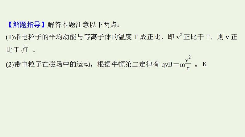 高考物理一轮复习课时作业26磁场对运动电荷的作用课件03