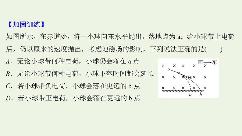 高考物理一轮复习课时作业26磁场对运动电荷的作用课件05