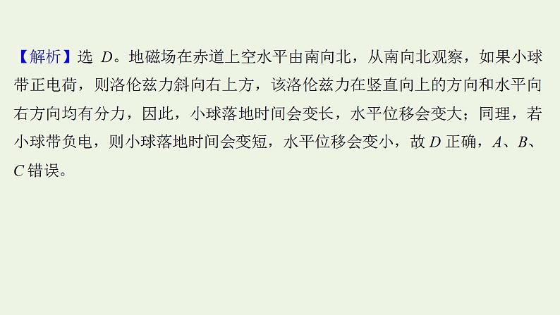 高考物理一轮复习课时作业26磁场对运动电荷的作用课件06