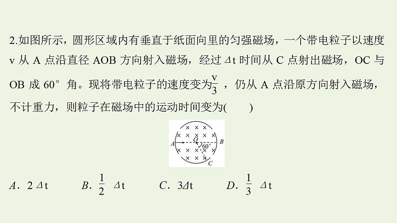 高考物理一轮复习课时作业26磁场对运动电荷的作用课件07