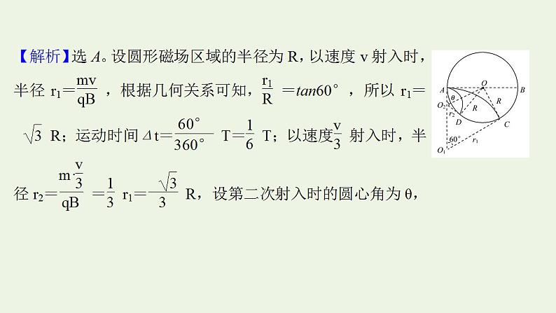 高考物理一轮复习课时作业26磁场对运动电荷的作用课件08