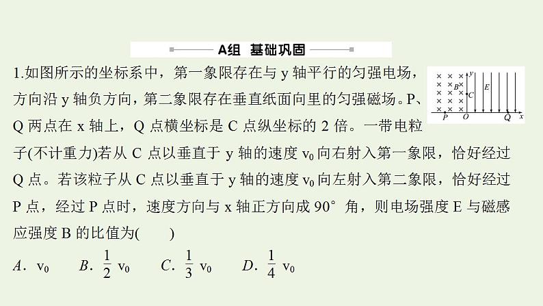 高考物理一轮复习课时作业27带电粒子在复合场中的运动课件02