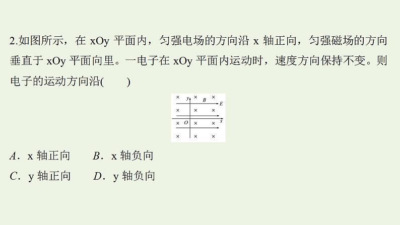 高考物理一轮复习课时作业27带电粒子在复合场中的运动课件04