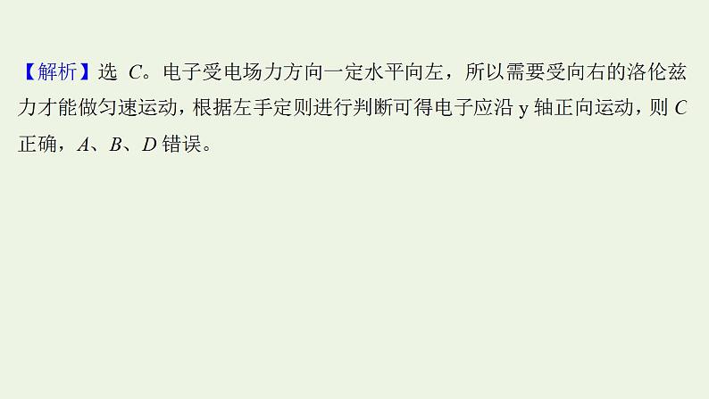 高考物理一轮复习课时作业27带电粒子在复合场中的运动课件05