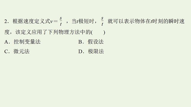 高考物理一轮复习课时作业1描述运动的基本概念课件第4页